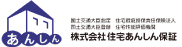 株式会社住宅あんしん保証