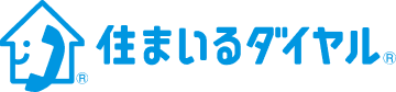 住まいダイヤル