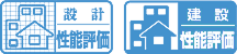住宅性能表示制度のマーク
