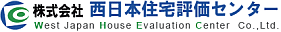 株式会社 西日本住宅評価センター