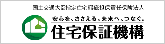 財団法人住宅保証機構