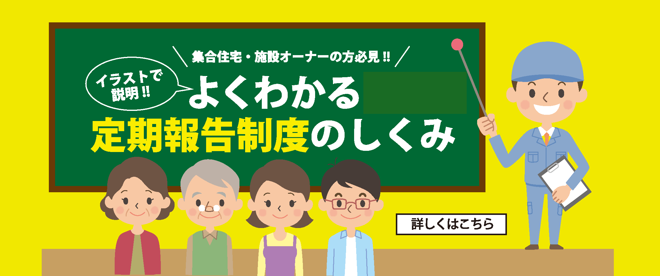 よくわかる定期報告制度のしくみ